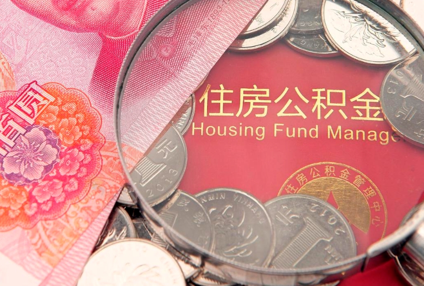 昭通公积金提取流程详细步骤（怎么提取市公积金）